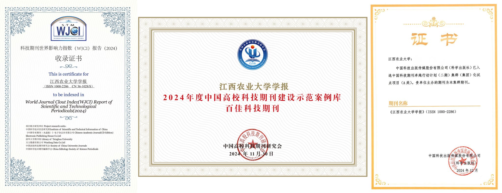 《江西農(nóng)業(yè)大學(xué)學(xué)報(bào)》WJCI百佳集群2024-1.jpg